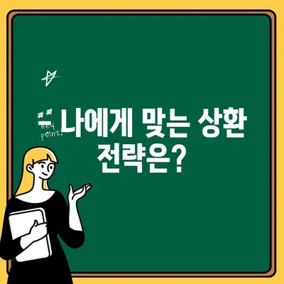 변동금리 주택담보대출, 조기 상환이 정답일까요? | 금리 변동, 상환 전략, 재테크 팁