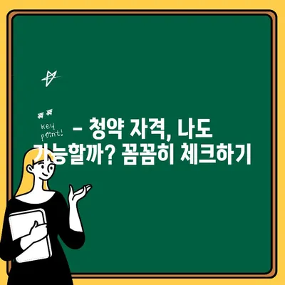 주택청약 통장 개설 완벽 가이드 | 청약, 주택, 자격, 절차, 종류, 꿀팁