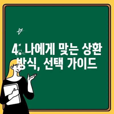 주택청약, 나에게 맞는 상환 방식은? | 원리금균등 vs 원리균등 비교분석 및 선택 가이드