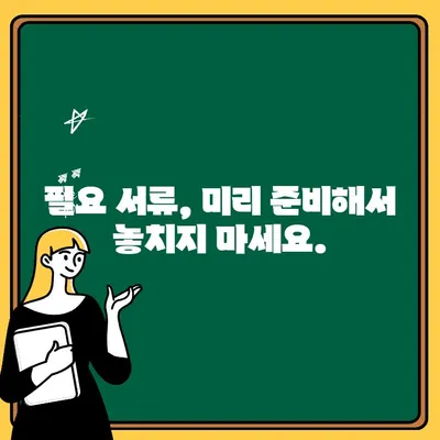 서울리츠 행복주택 청약 신청, 이렇게 하세요! | 단계별 가이드, 필요 서류, 주의 사항