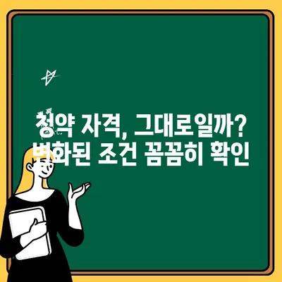 청약취소 후 주택 청약, 다시 도전하기 전 꼭 확인해야 할 7가지 | 청약, 재청약, 주택청약, 청약자격, 청약전략