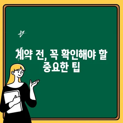 새 아파트 분양 받는 완벽 가이드 | 분양 정보, 절차, 계약 팁