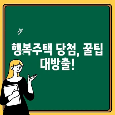 서울리츠 행복주택 청약, 누가 신청 가능할까요? | 자격조건, 신청방법 총정리