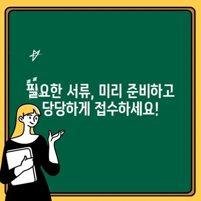 올림픽파크포레온 장기전세주택 청약 접수 완벽 가이드 | 단계별 안내, 서류 준비, 당첨 확률 높이는 팁