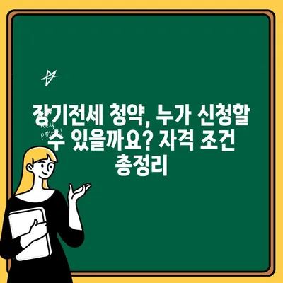 제44차 장기전세주택 청약, 올림픽파크포레온 포함! 상세 접수 방법 가이드 | 장기전세, 청약, 올림픽파크포레온, LH