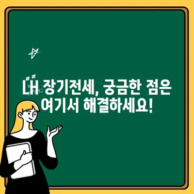 제44차 장기전세주택 청약, 올림픽파크포레온 포함! 상세 접수 방법 가이드 | 장기전세, 청약, 올림픽파크포레온, LH