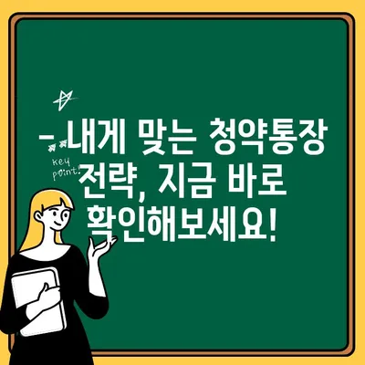 주택청약통장 인상, 얼마나 유리할까요? | 금액, 소득 공제 효과, 혜택 비교