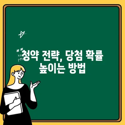 새 아파트 분양 받는 완벽 가이드| 성공적인 내 집 마련을 위한 단계별 전략 | 분양 정보, 청약, 계약, 입주