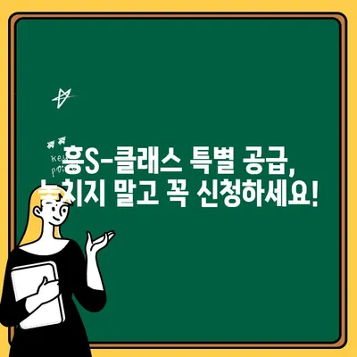 성남 판교 흥S-클래스 주택 청약 특별 공급 정보| 자격 조건부터 신청 방법까지 완벽 가이드 | 특별 공급, 청약, 흥S-클래스, 판교