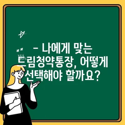 청년주택 드림청약통장 납입금액 & 금리 상세 안내 | 청년, 주택, 청약, 납입, 금리, 가이드