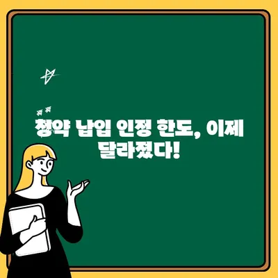 주택청약제도 개편, 납입 인정 한도 변화와 나에게 유리한 전략 | 청약 가이드, 납입 최적화, 당첨 확률 높이기