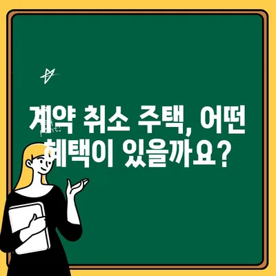 오목천역 쌍용 더 플래티넘 계약 취소 주택 청약 안내| 자세한 정보와 절차 | 오목천역, 쌍용 더 플래티넘, 계약 취소, 청약, 안내