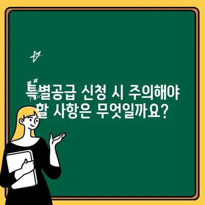 성남 판교 테크노밸리 중흥S-클래스 주택 청약 특별공급 조건 완벽 가이드 | 특별공급 자격, 대상, 서류, 주의사항