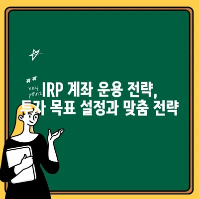 IRP 계좌 개설, 세액공제 혜택 꼼꼼히 따져보고 개설하기 | 연금, 노후준비, 절세 팁