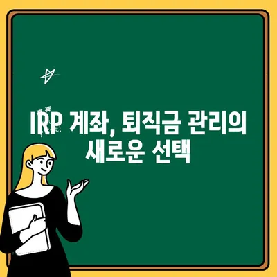 퇴직금으로 신한은행 IRP 계좌 개설하기| 모바일 가이드 | IRP, 퇴직연금, 신한은행, 모바일뱅킹