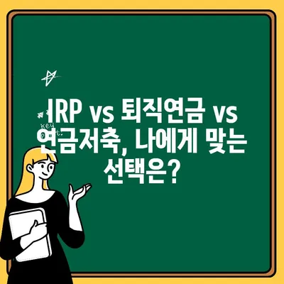 우리은행 IRP 계좌 개설 & 퇴직연금 해지 완벽 가이드 | IRP, 퇴직연금, 연금저축, 연금, 재테크