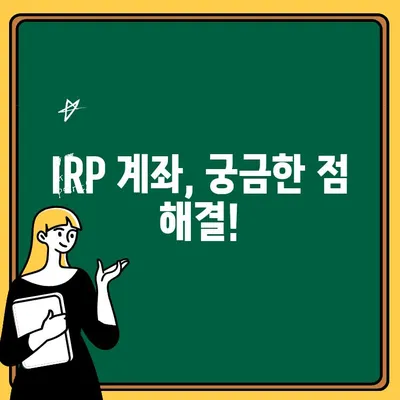 IRP 계좌 개설하고 개인형 퇴직연금 똑똑하게 수령하는 방법 | 퇴직연금, IRP, 연금, 재테크