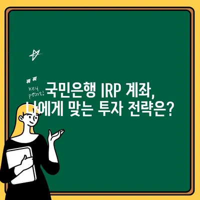 국민은행 IRP 계좌 개설 & 퇴직금 수령 변경 완벽 가이드 | 퇴직금, IRP, 연금, 절세, 국민은행