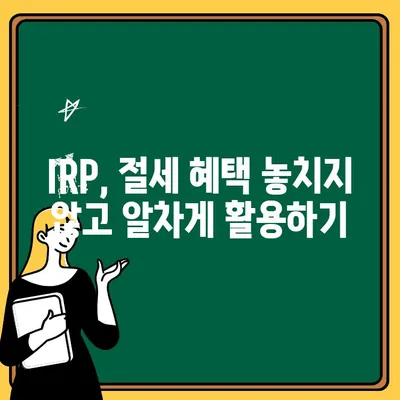 신한은행 IRP 계좌 개설 & 해지 완벽 가이드 | IRP, 연금, 개인형퇴직연금, 절세 팁