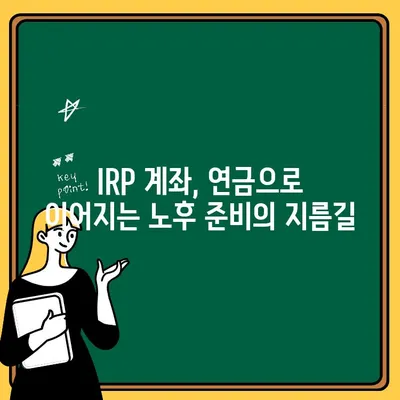 신한은행 IRP 계좌 개설 & 해지 완벽 가이드 | IRP, 연금, 개인형퇴직연금, 절세 팁