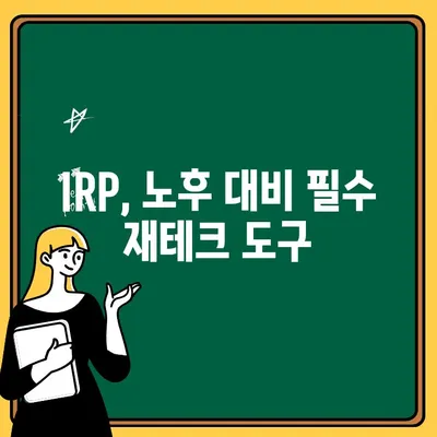 개인형 퇴직연금(IRP) 수령 완벽 가이드| 계좌 개설부터 연금 수령까지 | IRP, 퇴직연금, 연금 수령, 재테크