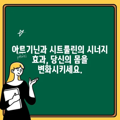 헬씨드 아르업 아르기닌 시트룰린 액상의 놀라운 효능 5가지 | 헬씨드, 아르기닌, 시트룰린, 액상, 건강