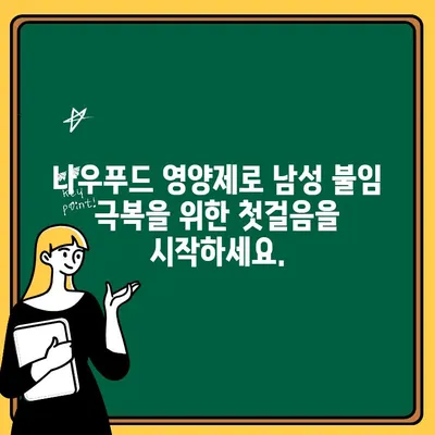 남편 임신 준비, 나우푸드 아르기닌, 오르니틴, 시트룰린으로 건강하게 시작하세요 | 남성 불임, 정자 건강, 임신 준비 영양제