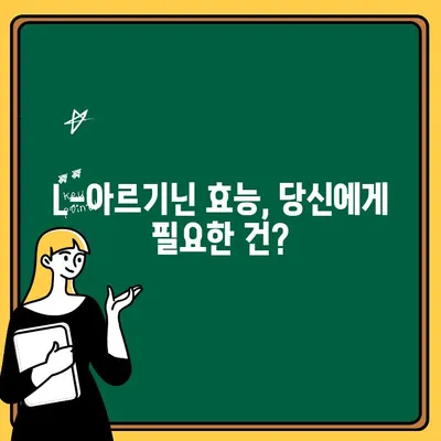 안전하고 편리한 L-아르기닌 영양제 추천| 건강과 활력을 위한 선택 | L-아르기닌 효능, 비교 분석, 구매 가이드