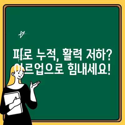 연세생활건강 헬씨드 아르업| 액상형 아르기닌 시트룰린의 효능과 장점 | 아르기닌, 시트룰린, 헬스, 건강, 피로회복, 혈액순환