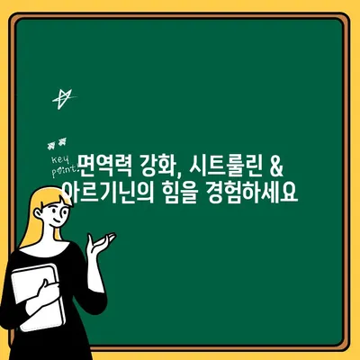 시트룰린 & 아르기닌 효능| 섭취 시 기대할 수 있는 5가지 효과 | 근육 성장, 혈관 건강, 면역력, 지구력, 성 기능 개선