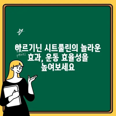 운동 전 퍼포먼스 UP! 비아헬스 아르기닌 시트룰린 헬스부스터 추천 | 운동 전 부스터, 근력 강화, 지구력 향상