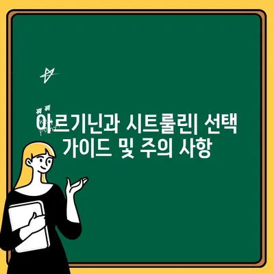 아르기닌과 시트룰린| 체중 감량 목표 달성을 위한 보조제 활용 가이드 | 체중 감량, 영양 보충제, 운동 성능