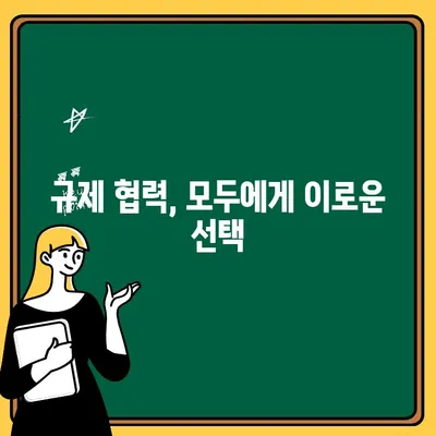 규제 기관 간 협업 강화| 효율성 향상과 중복 방지를 위한 핵심 전략 | 규제 협력, 효율성 증대, 중복 방지, 규제 환경