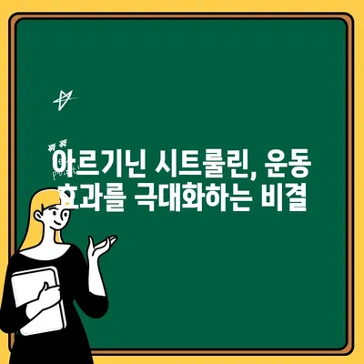 운동 전 부스터| 아르기닌 시트룰린 익스트림 효과 & 추천 가이드 | 근력 향상, 지구력 증진, 운동 성능 극대화