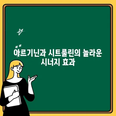 활력 충전! 헬씨드 아르업 아르기닌 & 시트룰린의 놀라운 효능 | 아르기닌, 시트룰린, 건강, 활력, 피로회복