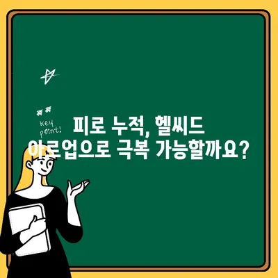 헬씨드 아르업| 아르기닌 시트룰린 액상 효과 총정리 | 운동, 피로회복, 혈액순환, 남성 건강