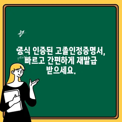 고졸인정증명서 재발급, 공식 인증 포함! | 빠르고 간편하게 재발급 받는 방법