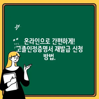 고졸인정증명서 재발급, 공식 인증 포함! | 빠르고 간편하게 재발급 받는 방법