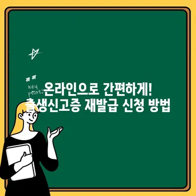 출생신고증 재발급 완벽 가이드 | 신청 방법, 필요 서류, 주의 사항, 팁