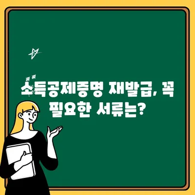 소득공제증명 재발급, 이제 쉽게! 단계별 완벽 가이드 | 국세청, 홈택스, 증명서 재발급