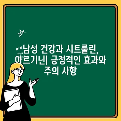 시트룰린과 아르기닌| 효능과 부작용, 함께 알아보기 | 운동, 건강, 영양