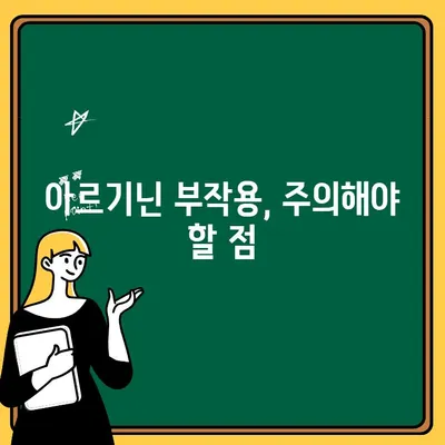 안전하고 편리한 아르기닌 영양제 추천| 건강과 활력을 위한 선택 가이드 | 아르기닌 효능, 아르기닌 부작용, 아르기닌 추천, 영양제 추천