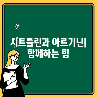 시트룰린의 놀라운 효능 & 부작용| 아르기닌과의 관계까지 파헤쳐 보세요! | 근육 성장, 혈관 건강, 운동 능력, 건강 정보