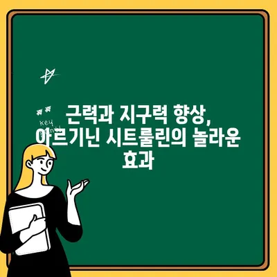 운동 전 부스터 효과 UP! 💪 아르기닌 시트룰린 보충제 추천 가이드 | 운동 효과, 근력 향상, 지구력 증진