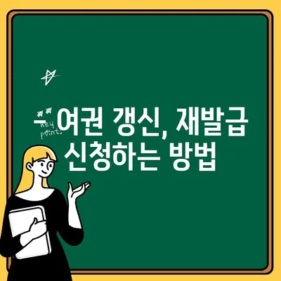 여권 발급 소요 기간| 갱신, 재발급 신청부터 가격 할인까지 완벽 가이드 | 여권, 발급, 갱신, 재발급, 소요 기간, 비용, 할인