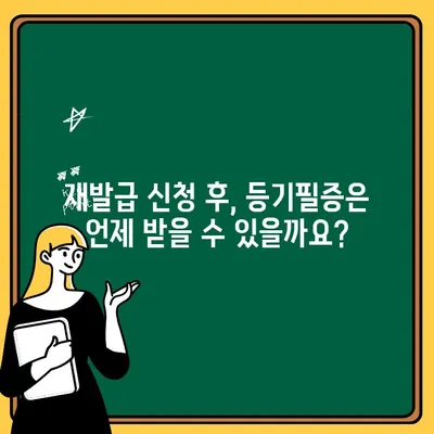 등기필증 재발급 확인 서면 절차 안내| 간편하게 재발급 받는 방법 | 등기필증, 재발급, 확인 서면, 절차, 안내