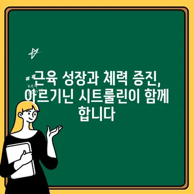 남성과 여성 운동부스터 필수| 비아헬스 아르기닌 시트룰린의 효과와 활용 가이드 | 운동, 근육 성장, 체력 증진, 남성 건강, 여성 건강