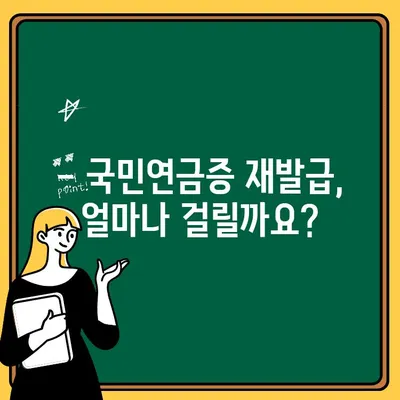 국민연금증 분실/훼손 시, 어떻게 해야 할까요? | 재발급, 신고, 절차, 서류