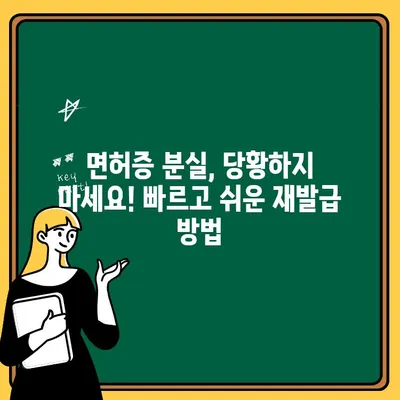 운전면허증 분실했어요? 인터넷으로 재발급 신청하는 방법 | 운전면허증 재발급, 온라인 신청, 면허증 분실, 재발급 절차