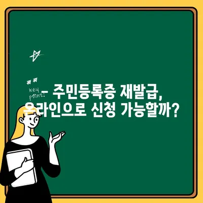 분실한 주민등록증, 하루 만에 재발급 받는 꿀팁! | 주민등록증 재발급, 빠른 재발급, 재발급 방법